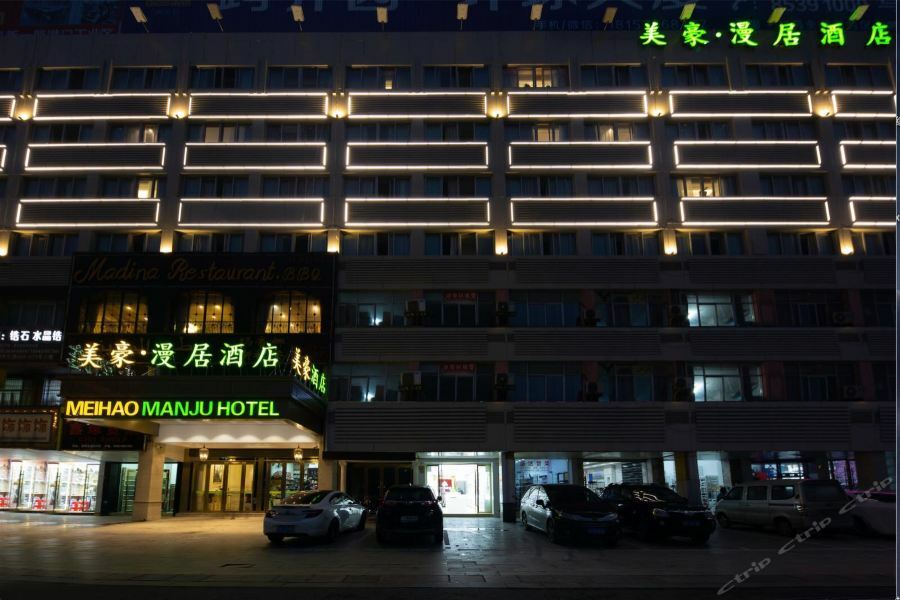 Meihao Manju Hotel Yiwu  Bagian luar foto